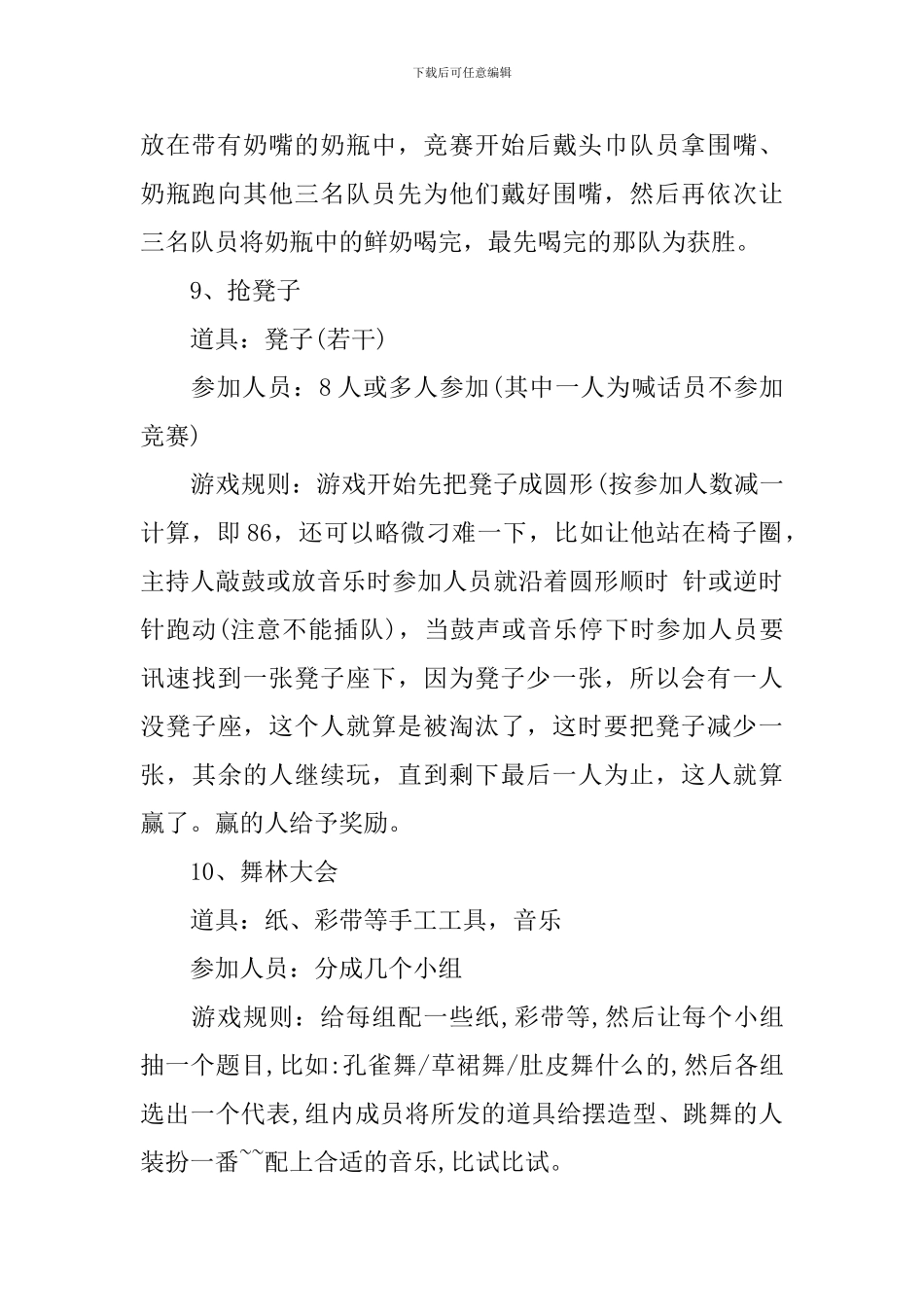 年会游戏策划2024_第3页