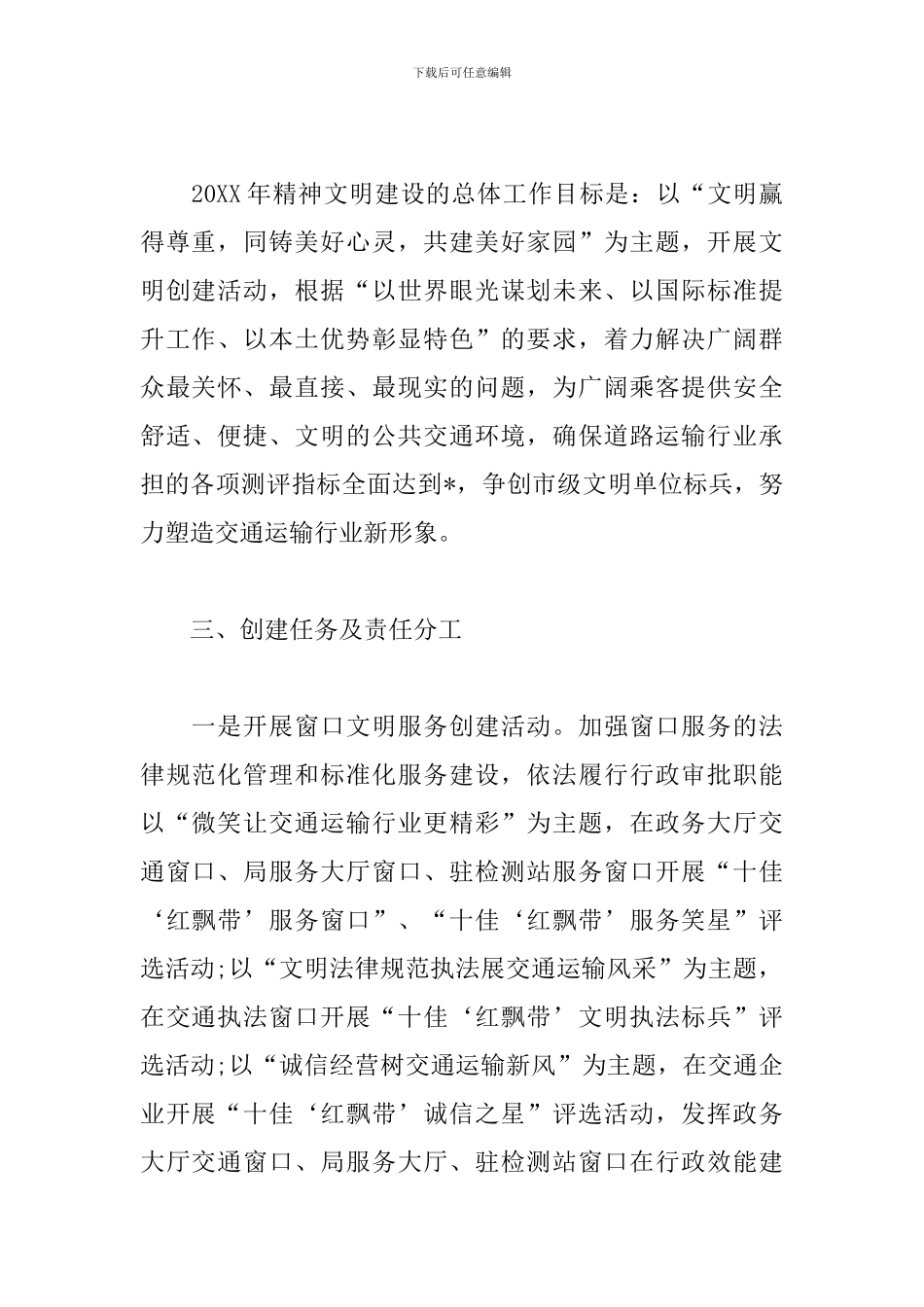 创建精神文明单位实施方案_第2页