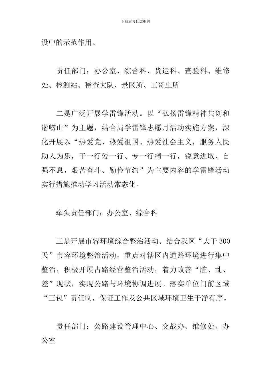 创建精神文明单位实施方案_第3页