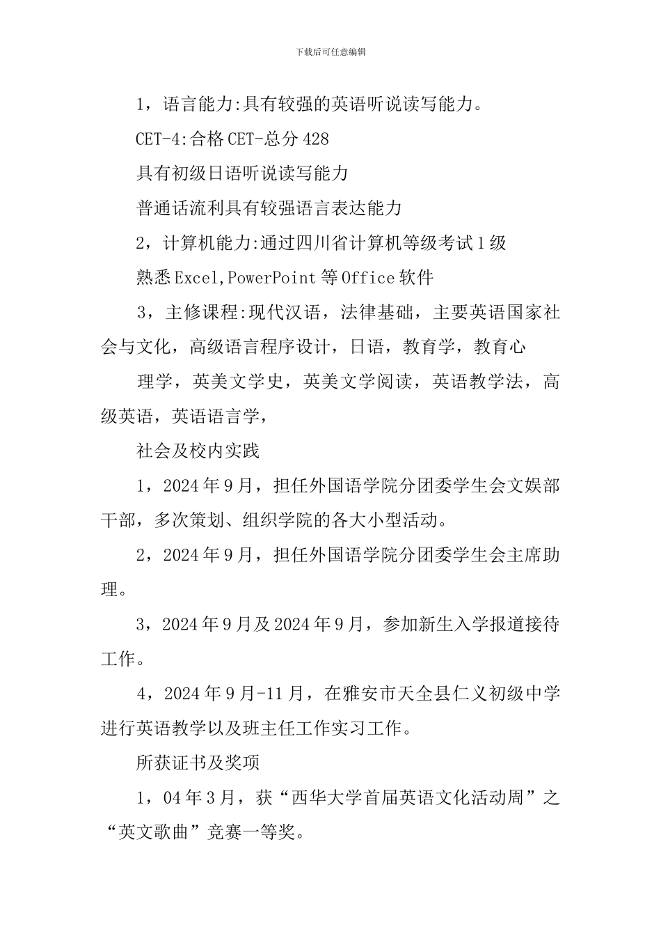 事业单位报名简历_第2页