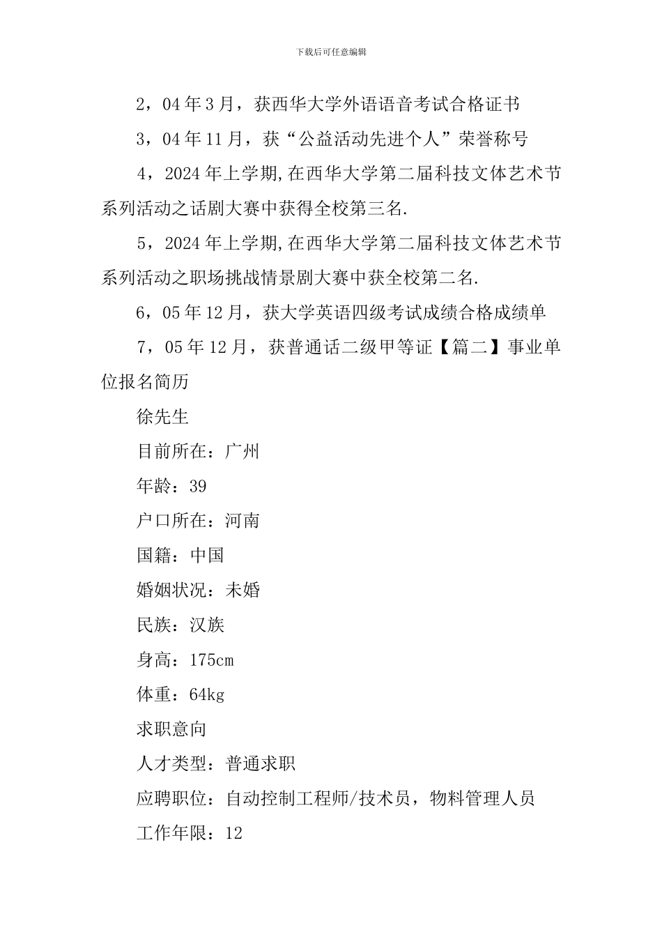 事业单位报名简历_第3页