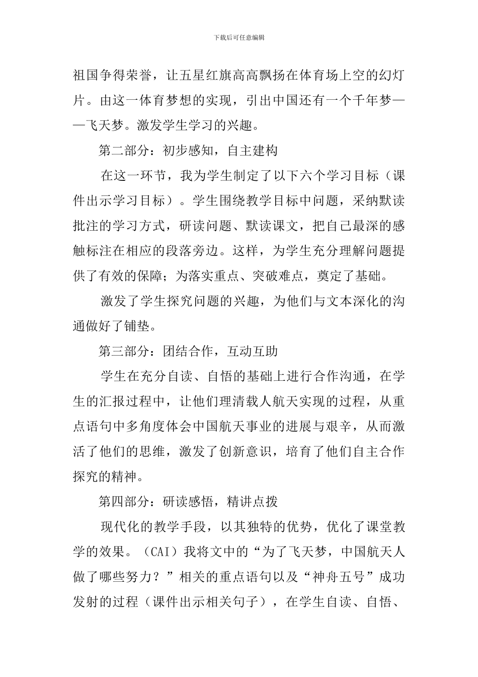 千年梦圆在今朝说课稿_第3页