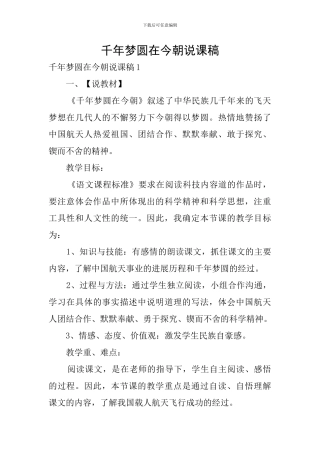 千年梦圆在今朝说课稿