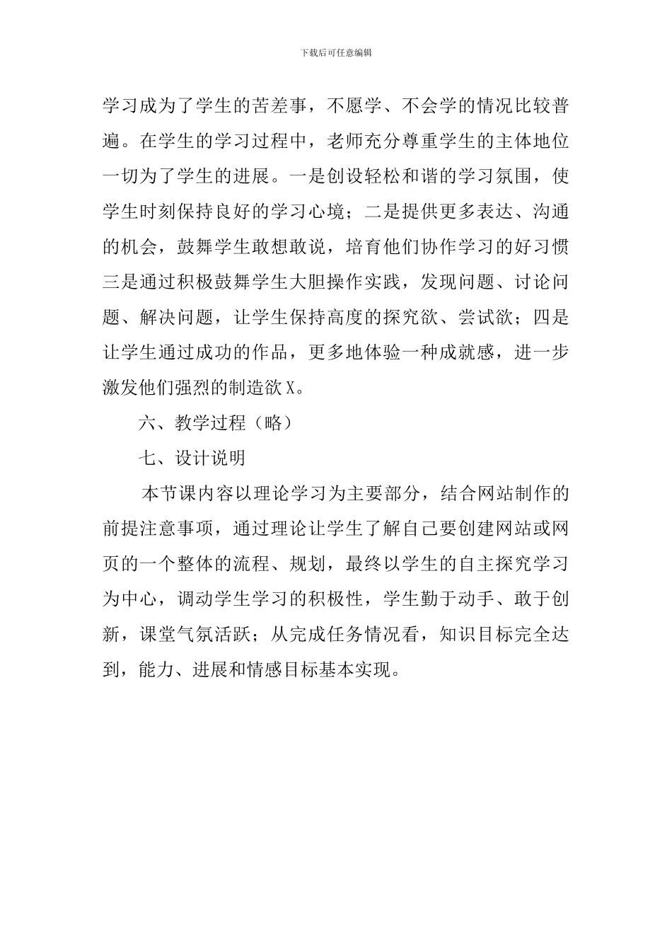 网站规划及站点建立的说课稿_第3页