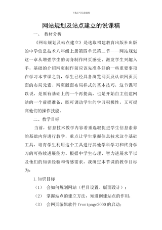 网站规划及站点建立的说课稿