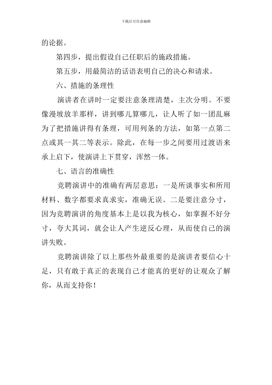竞聘演讲稿的七个写作要点_第3页