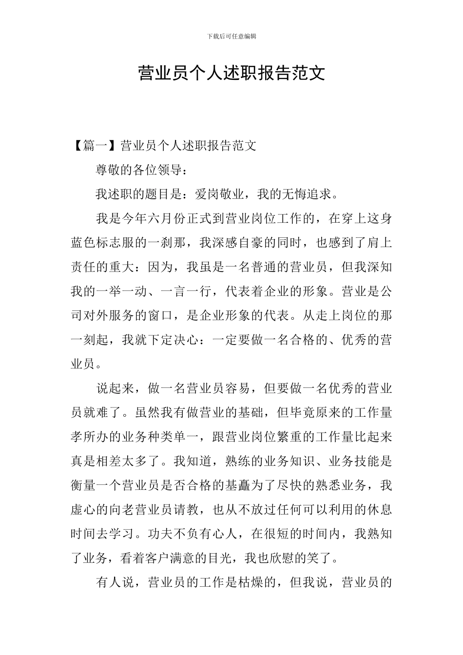 营业员个人述职报告范文_第1页