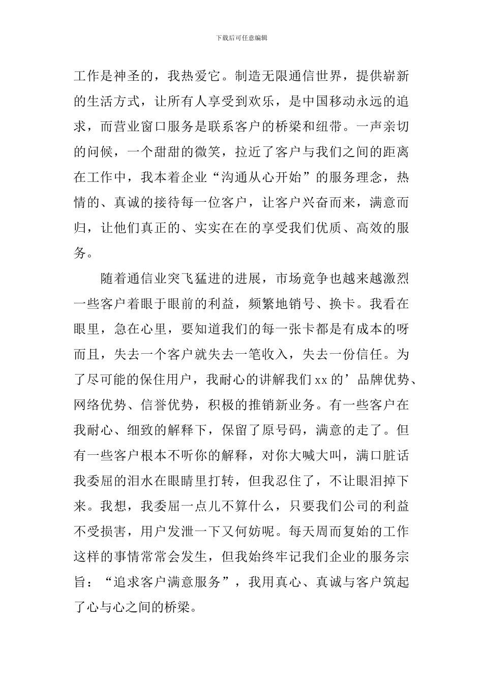 营业员个人述职报告范文_第2页