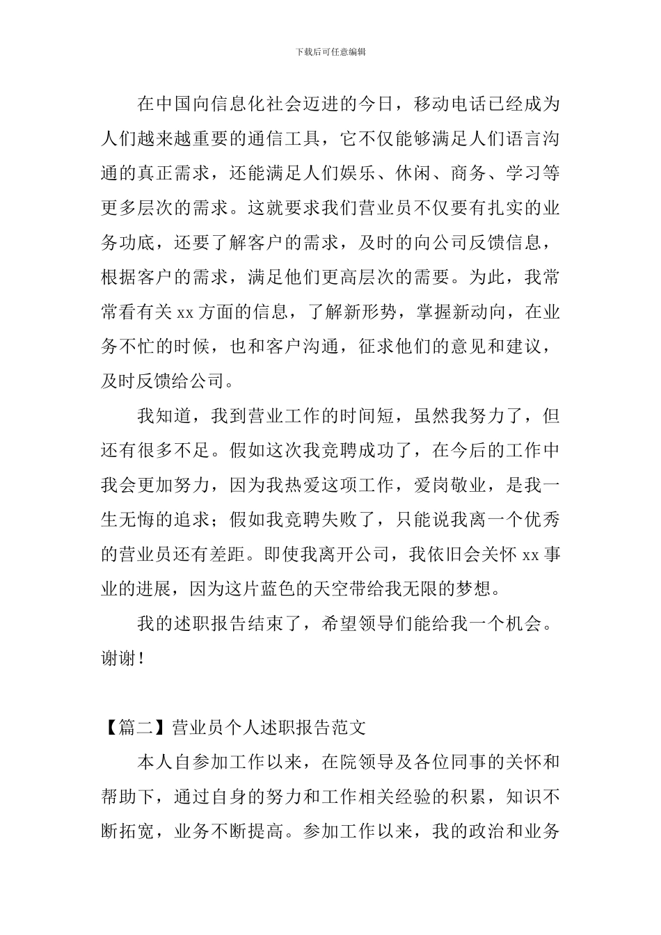 营业员个人述职报告范文_第3页