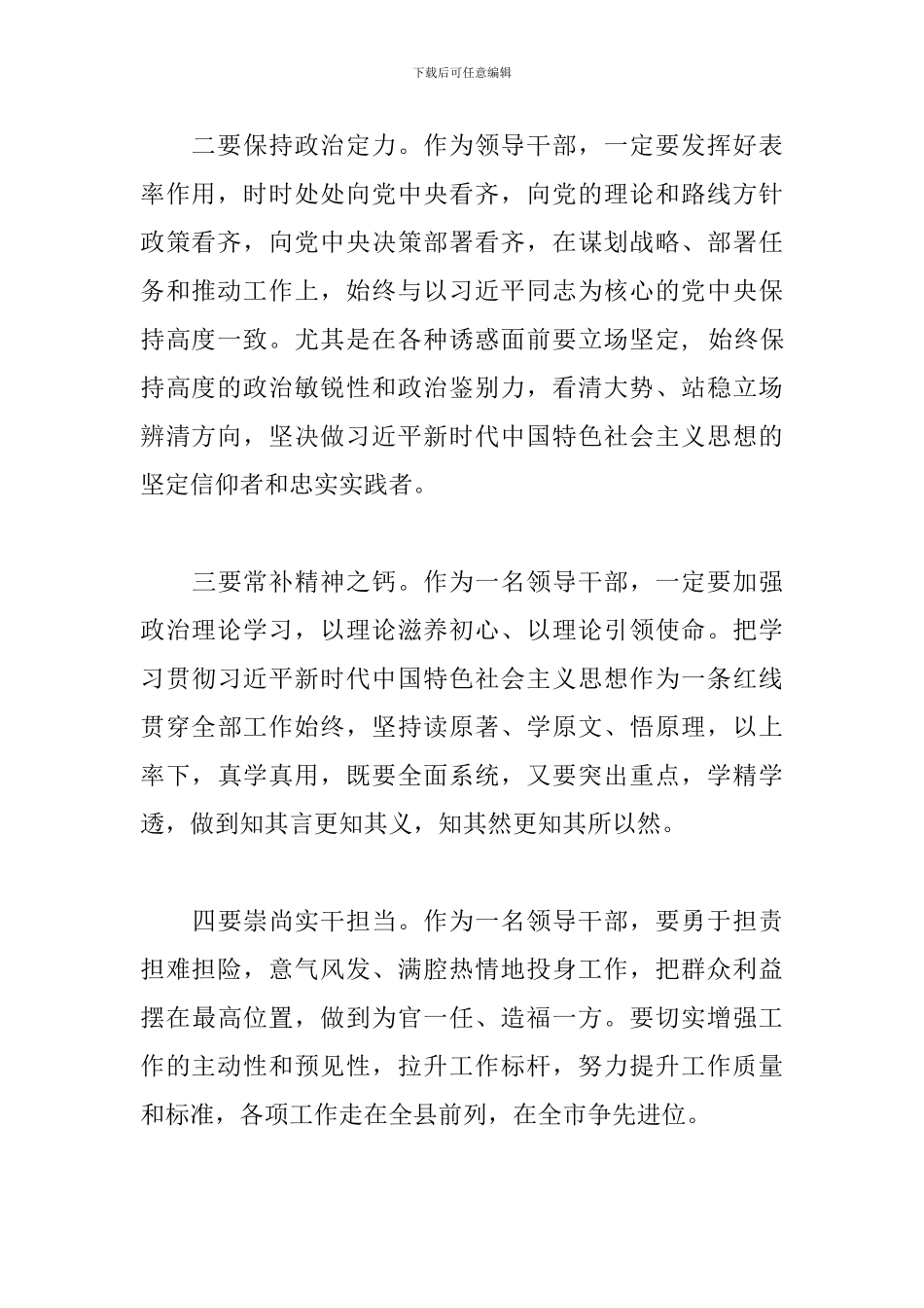 在新任职干部廉政谈话会上的讲话提纲_第2页
