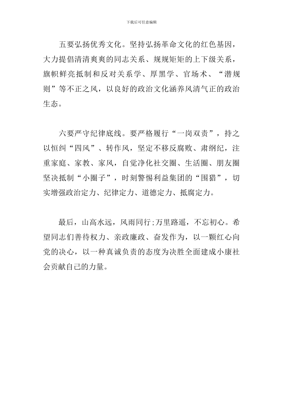 在新任职干部廉政谈话会上的讲话提纲_第3页