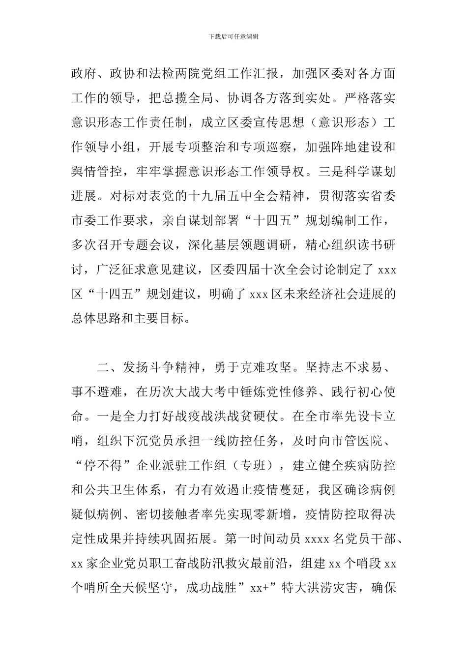 区委书记2024年度述职述廉报告_第2页