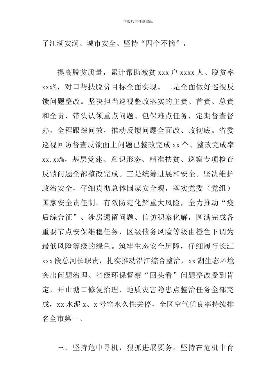 区委书记2024年度述职述廉报告_第3页