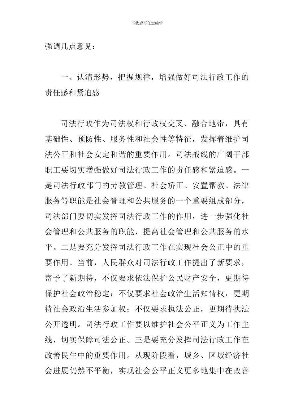 副市长在司法行政表彰大会讲话_第2页