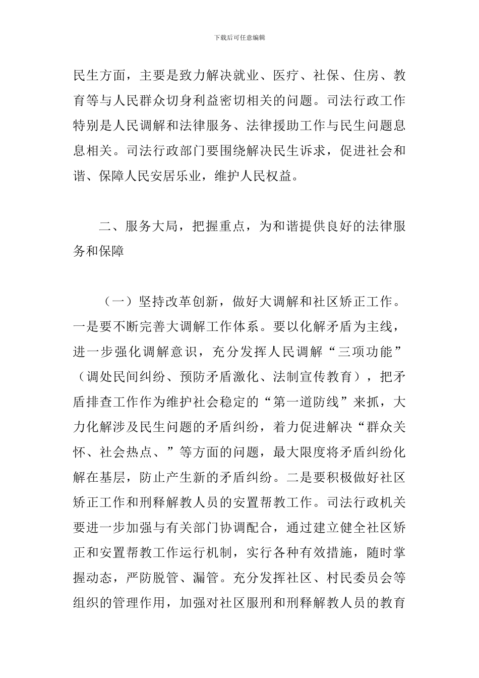 副市长在司法行政表彰大会讲话_第3页