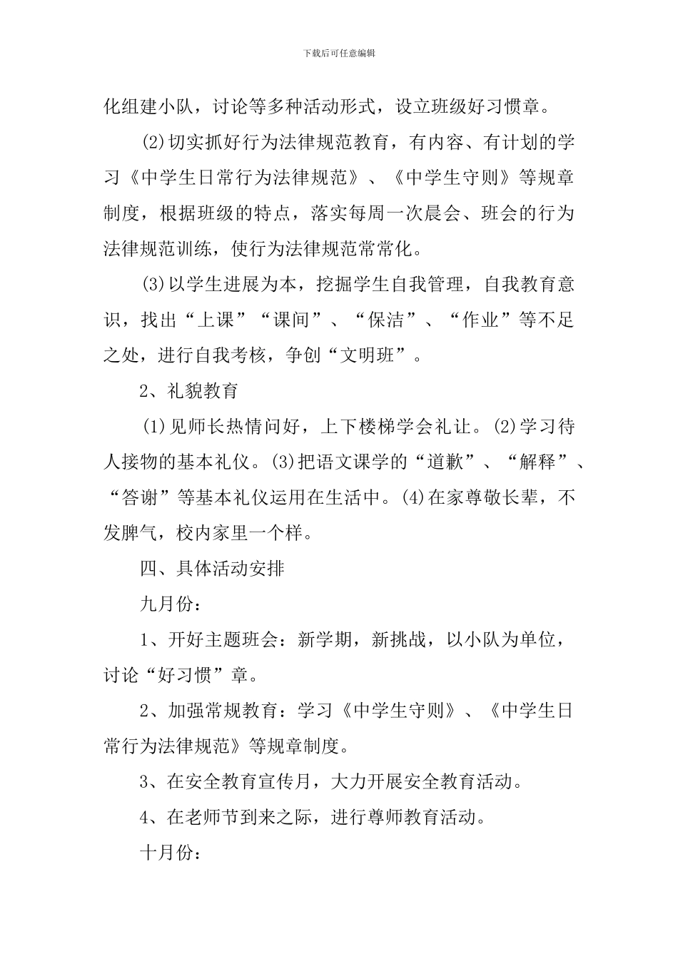 初中班级活动计划方案_第2页