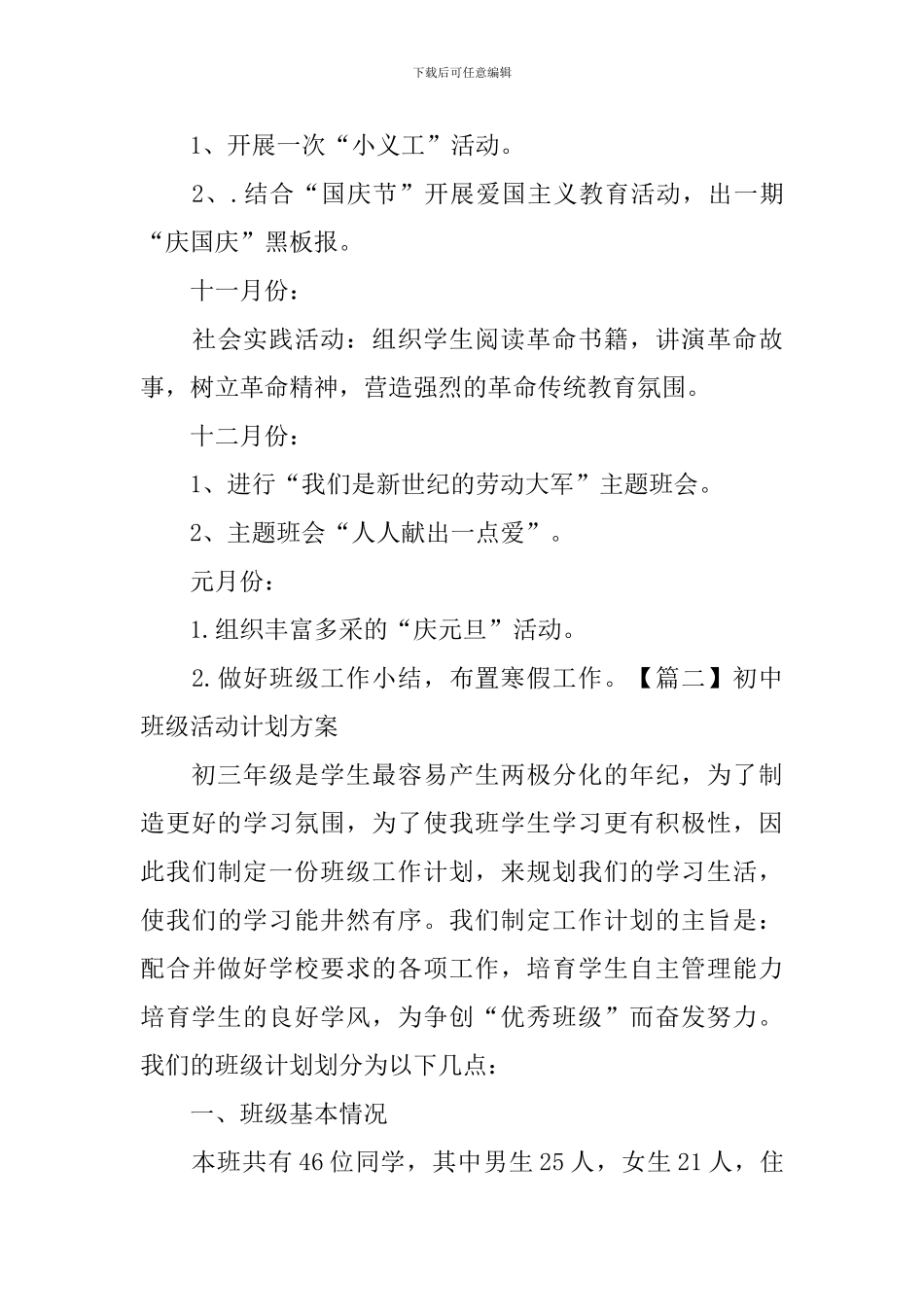 初中班级活动计划方案_第3页