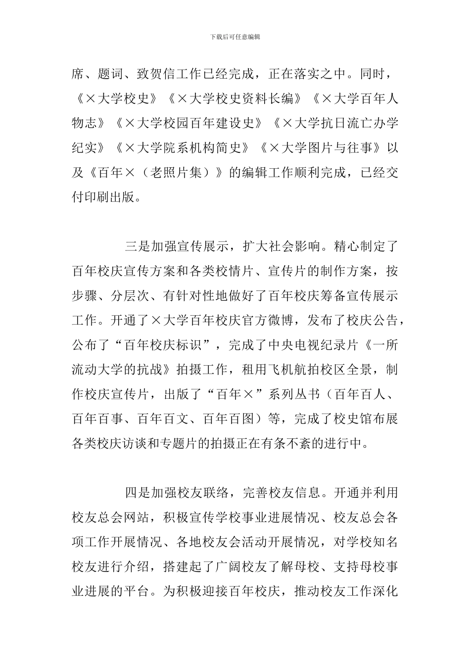 学校党委校庆工作会议上的讲话_第3页