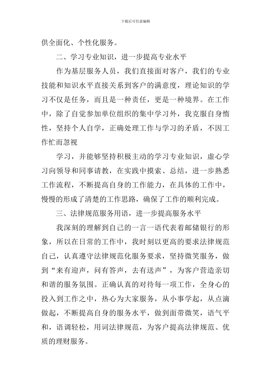 2024银行述职报告2000字最新完整版_第2页