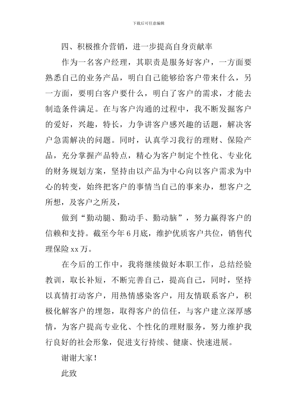 2024银行述职报告2000字最新完整版_第3页