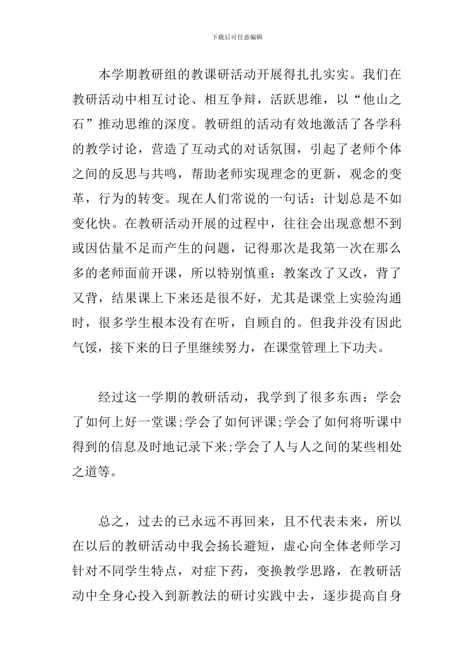 有关于教研活动的总结_第2页