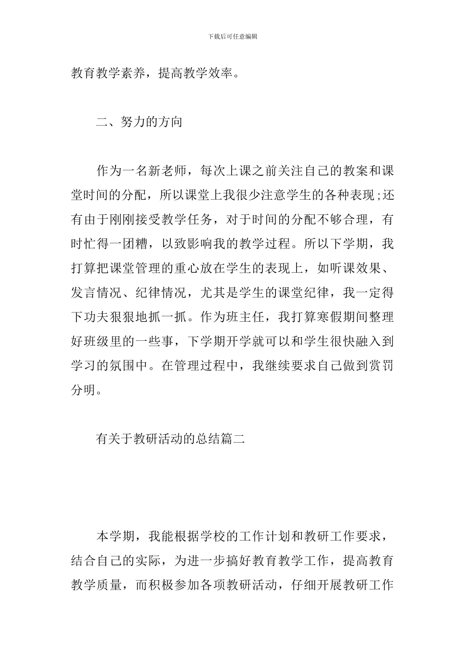 有关于教研活动的总结_第3页