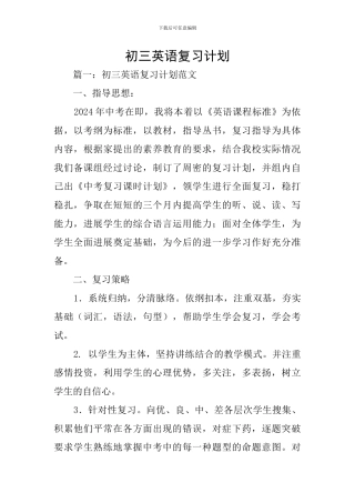 初三英语复习计划