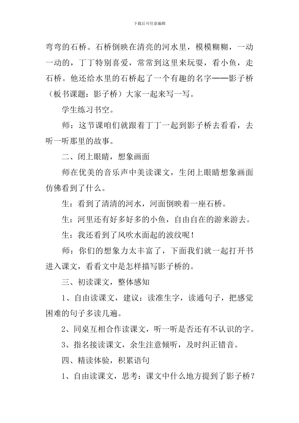 小学二年级语文《影子桥》教案_第2页