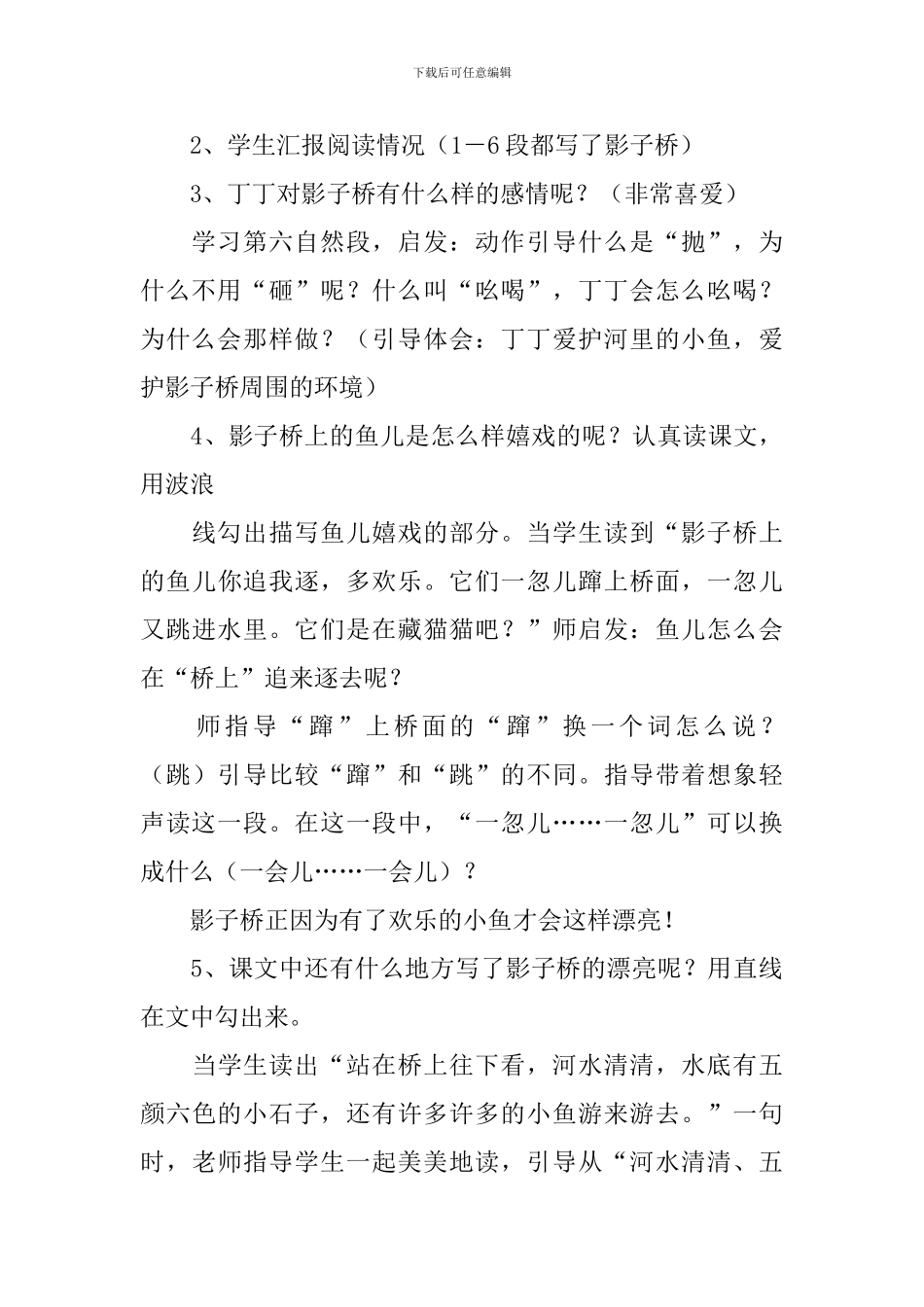 小学二年级语文《影子桥》教案_第3页