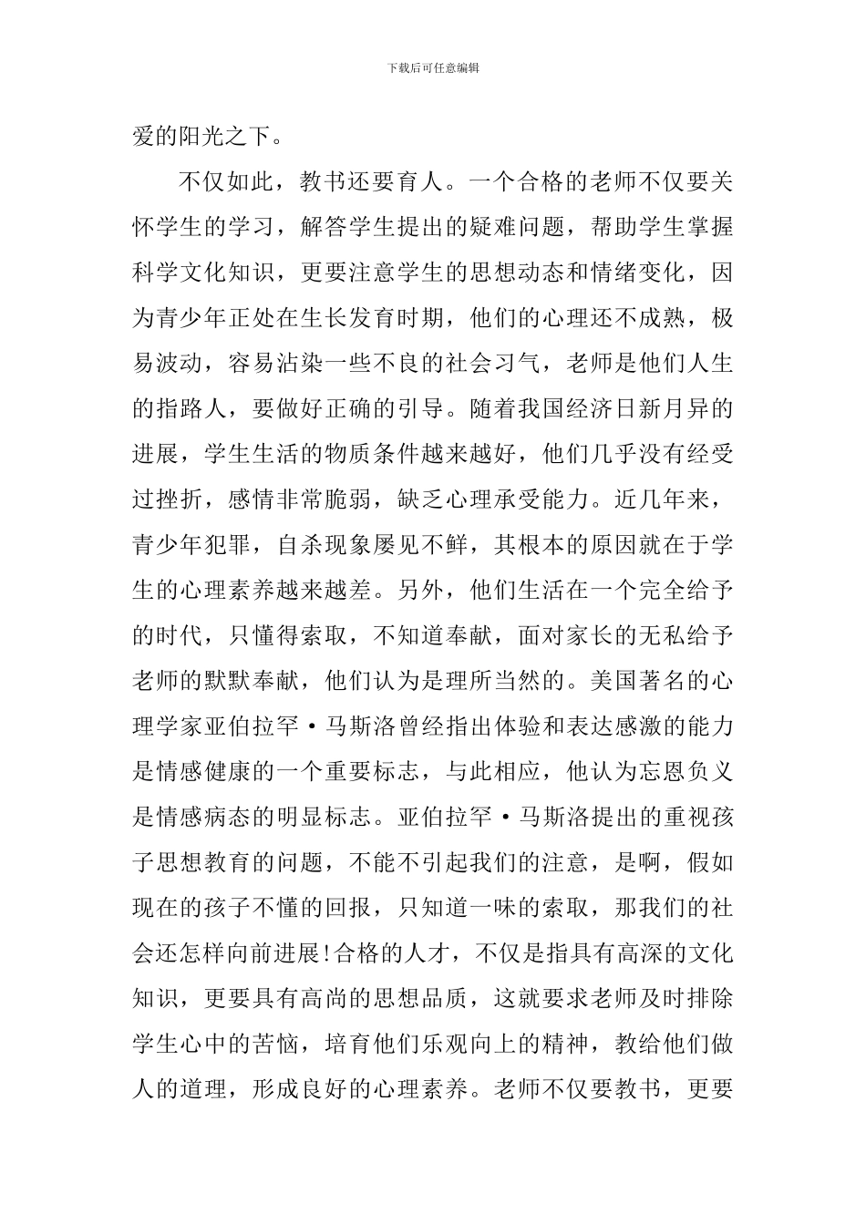 《新时代中小学教师职业行为十项准则》学习体会六篇_第2页