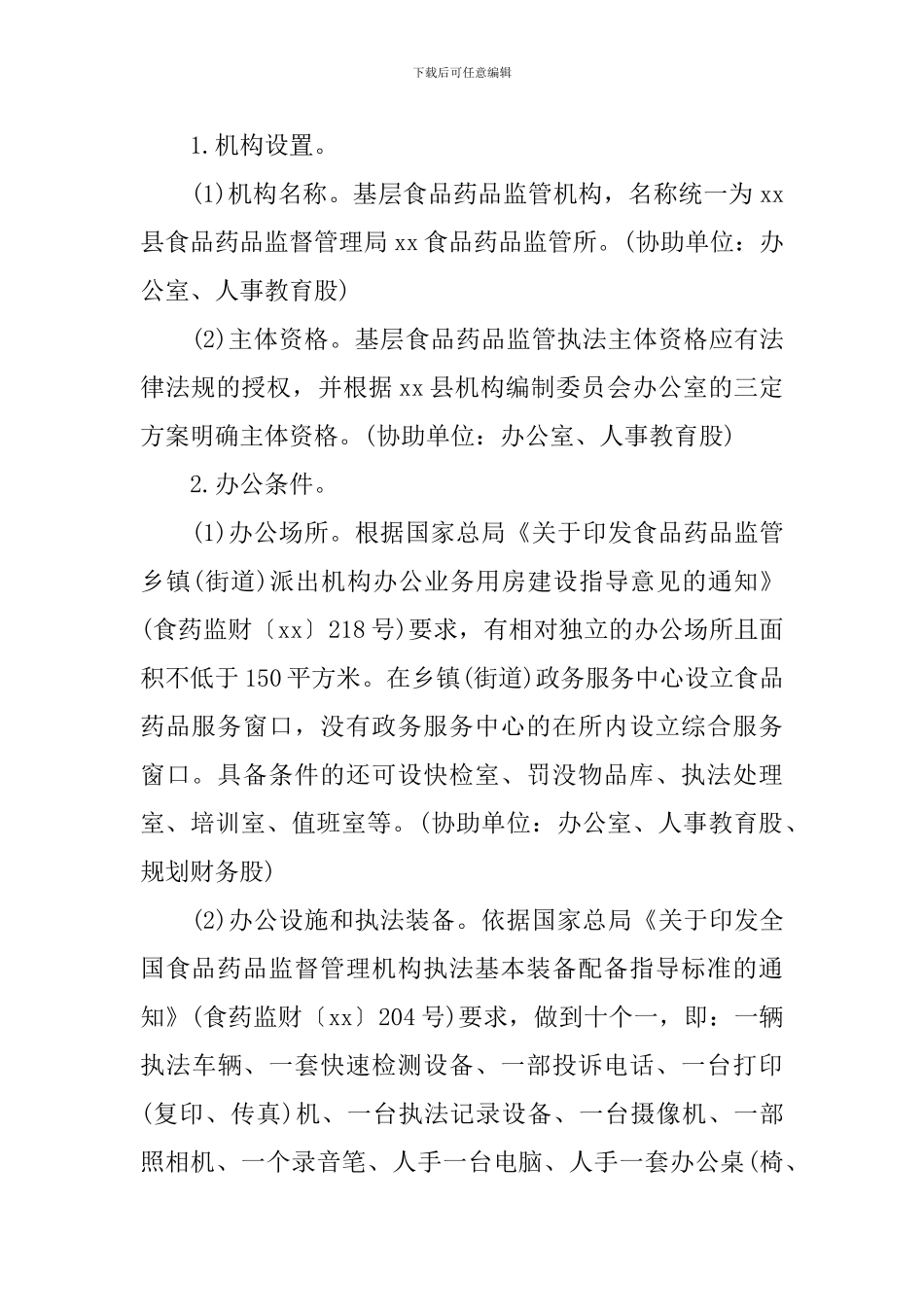 创建市场文化活动方案_第2页