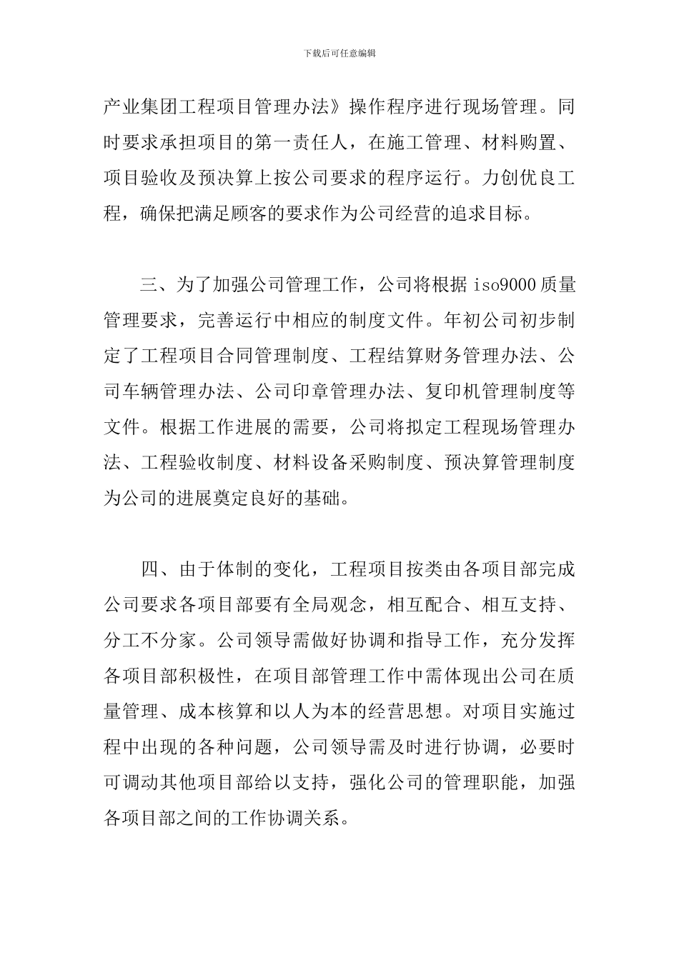 装饰公司工作计划样本_第2页