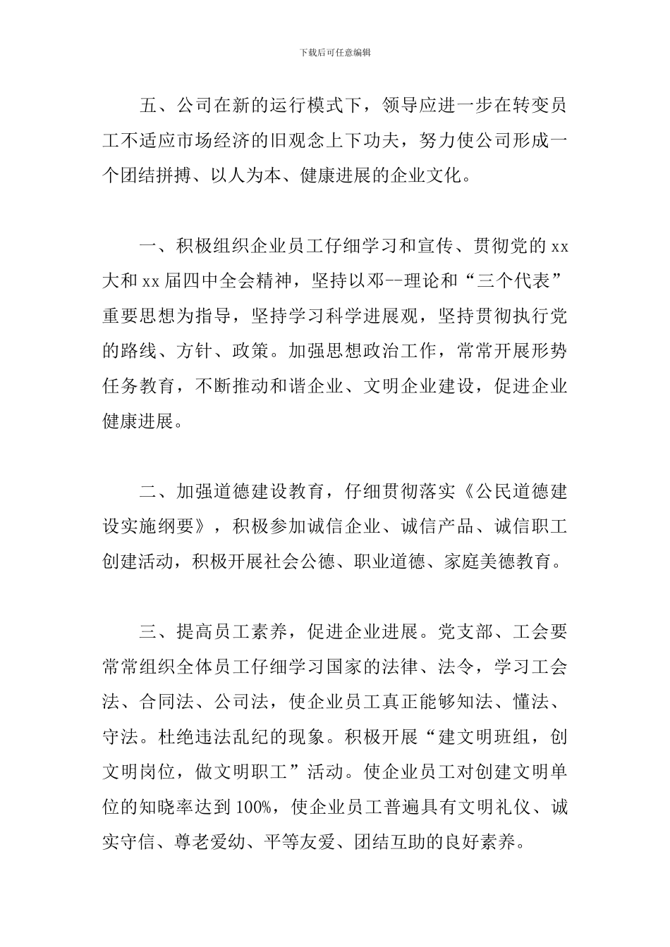 装饰公司工作计划样本_第3页