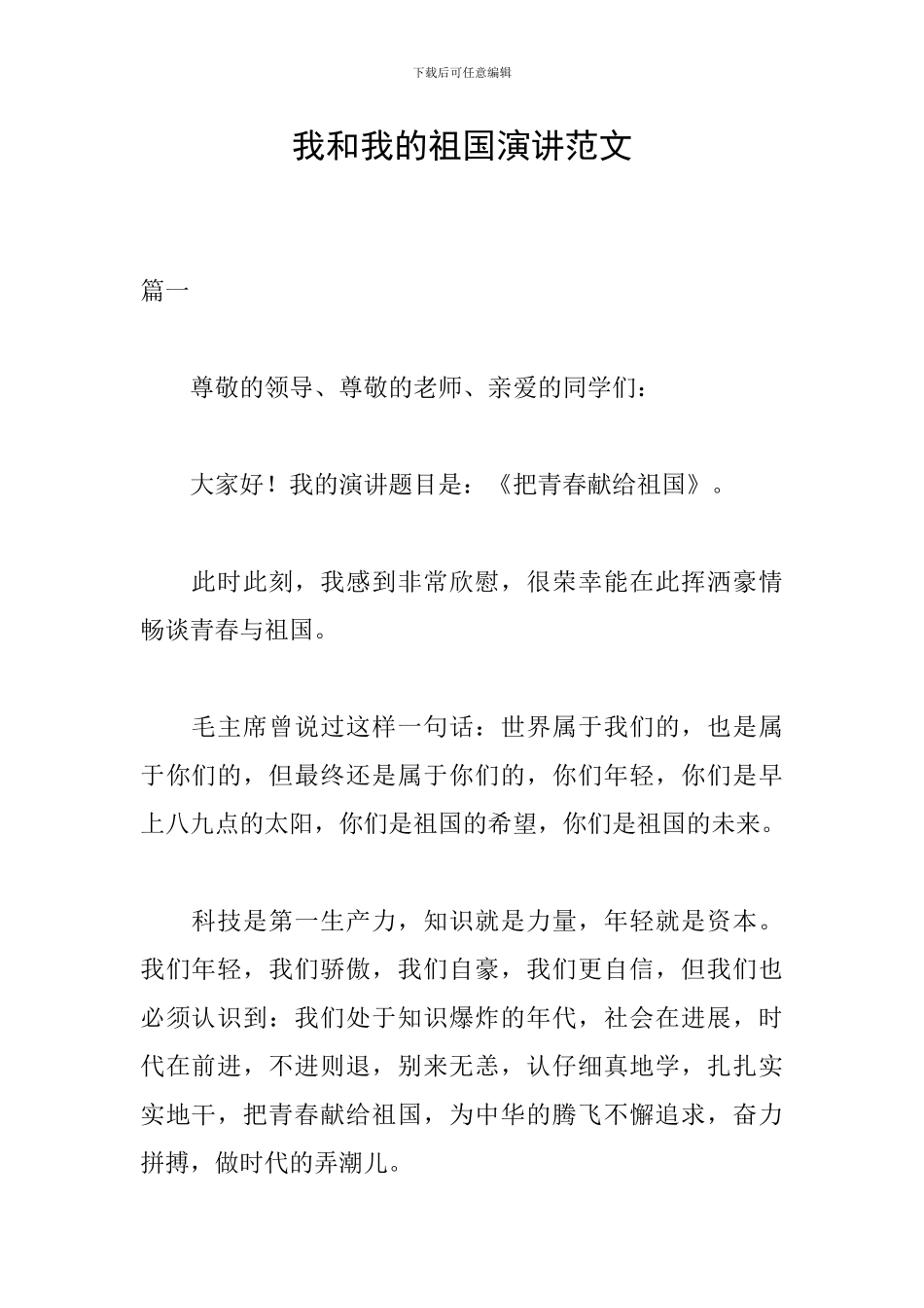 我和我的祖国演讲范文_第1页