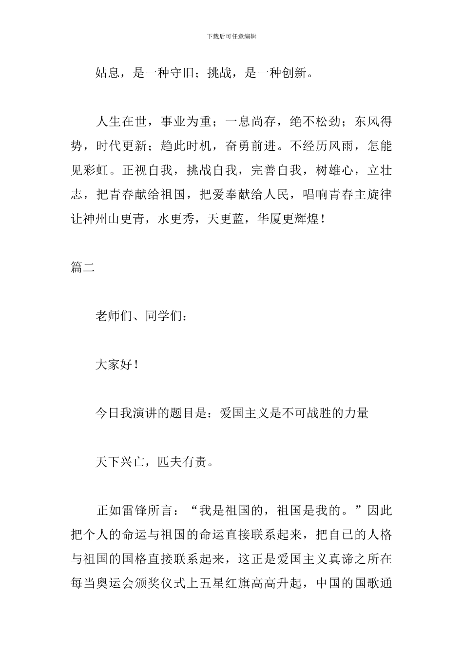 我和我的祖国演讲范文_第3页