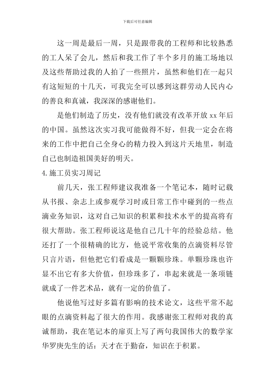 施工员实习周记_第3页