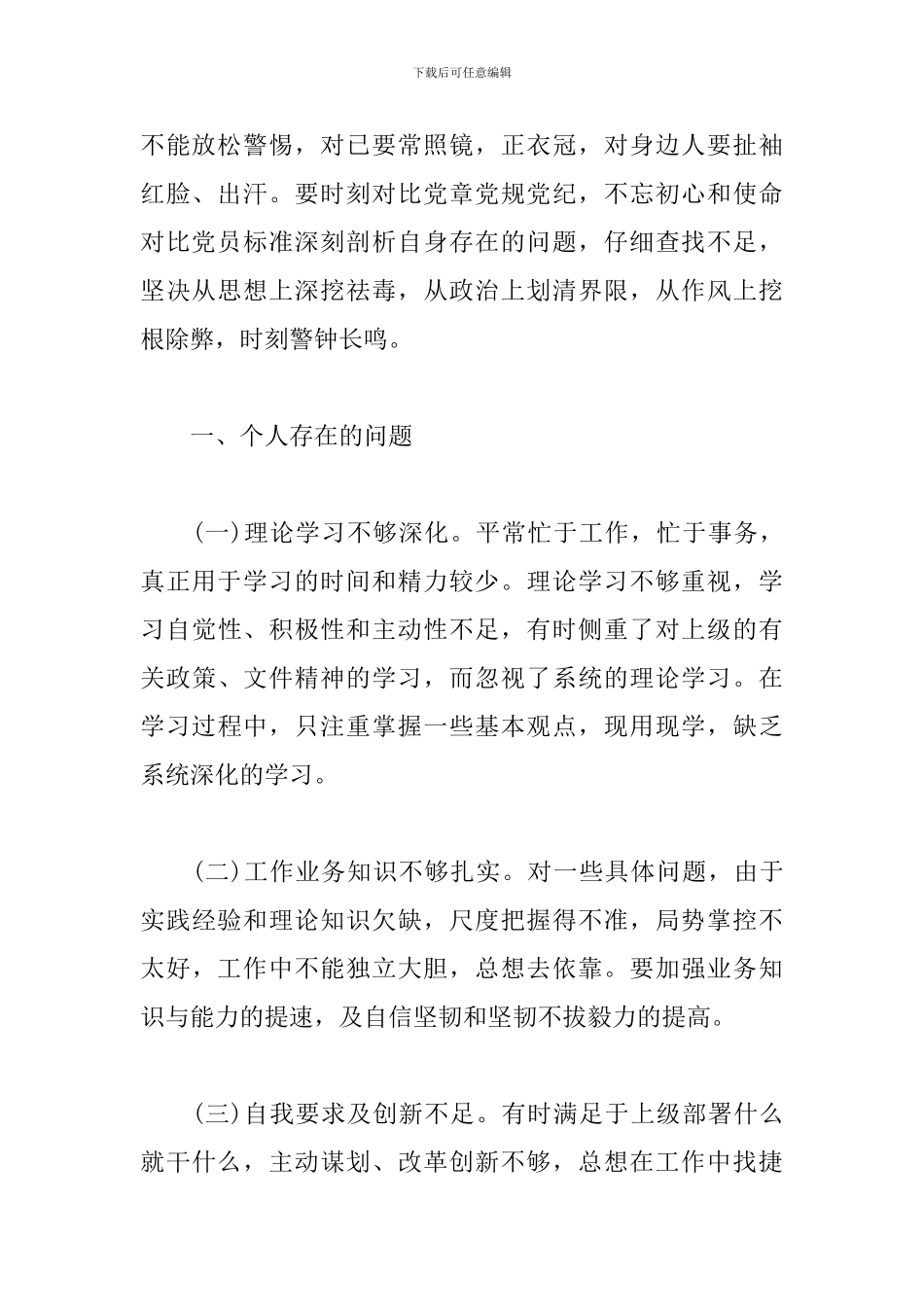 教育整顿个人剖析材料_第2页