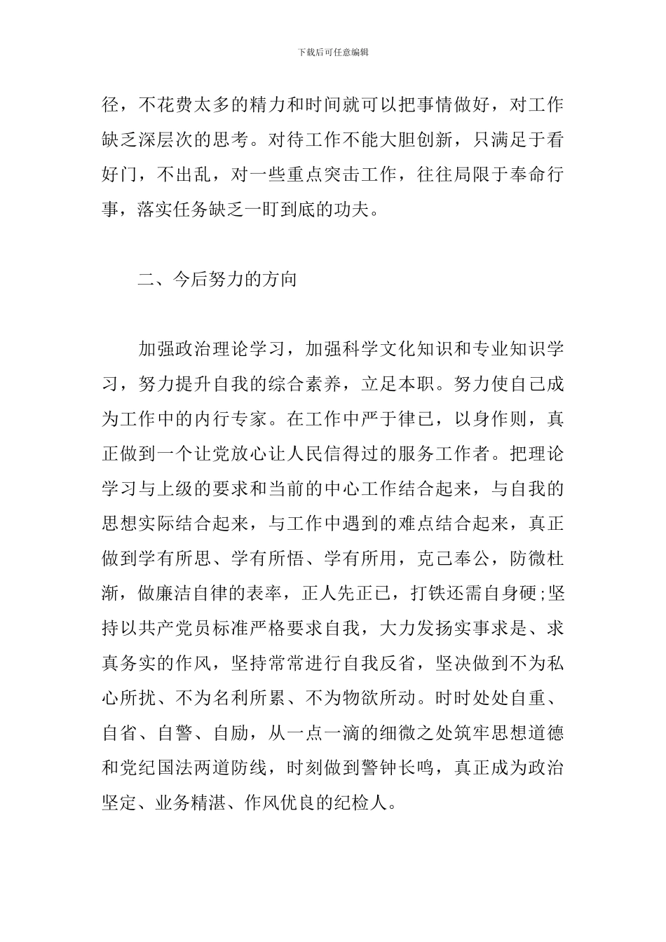 教育整顿个人剖析材料_第3页