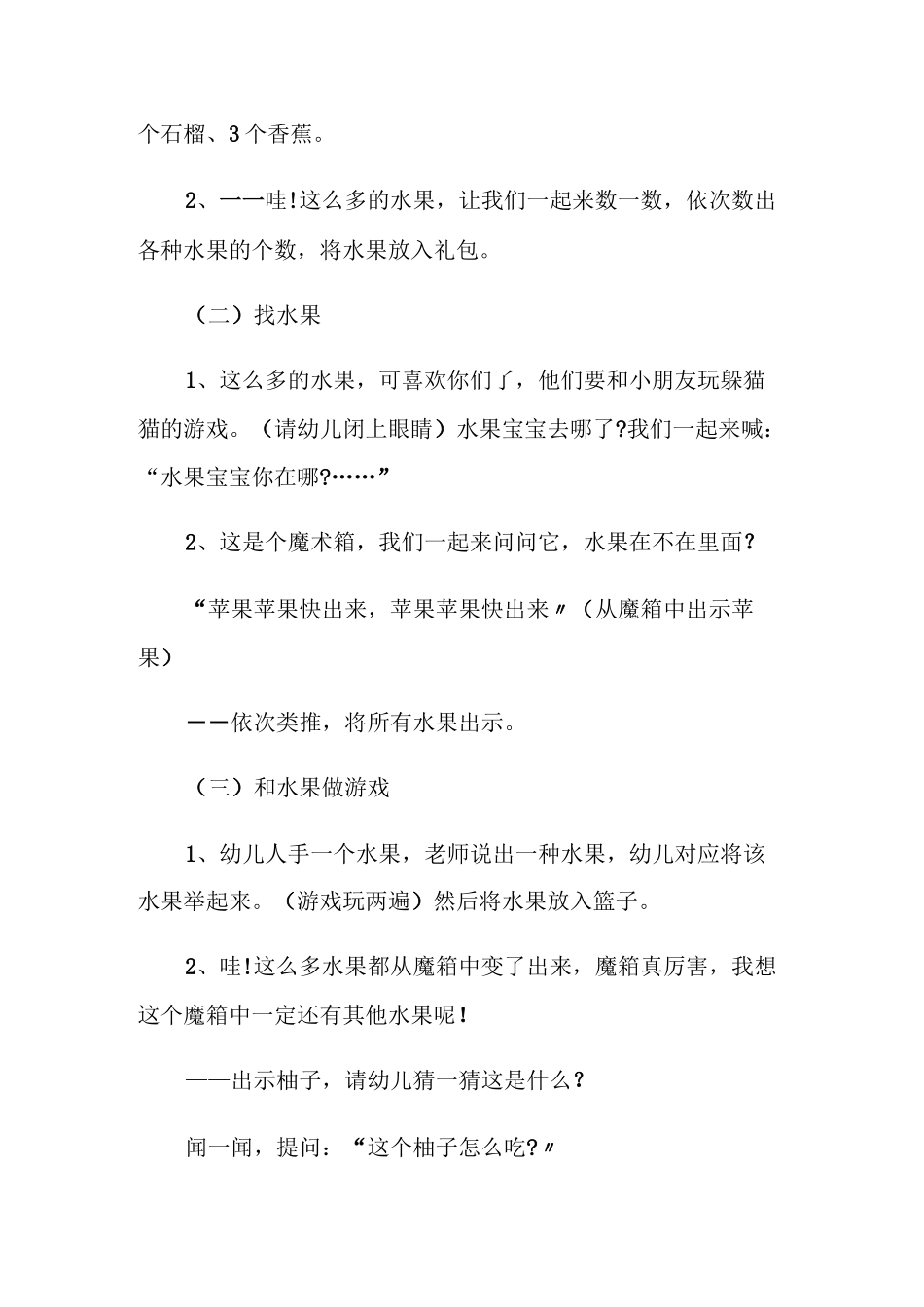 幼儿园洗水果教案_第2页
