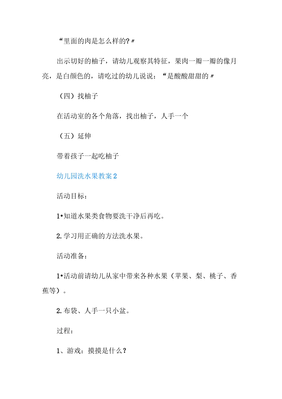 幼儿园洗水果教案_第3页