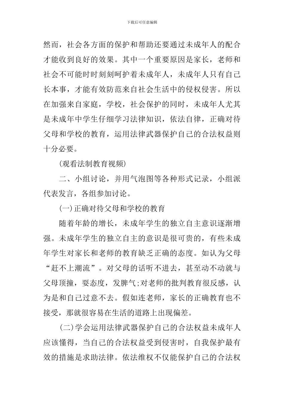 浙教版品德与社会六年级下册教案_第2页