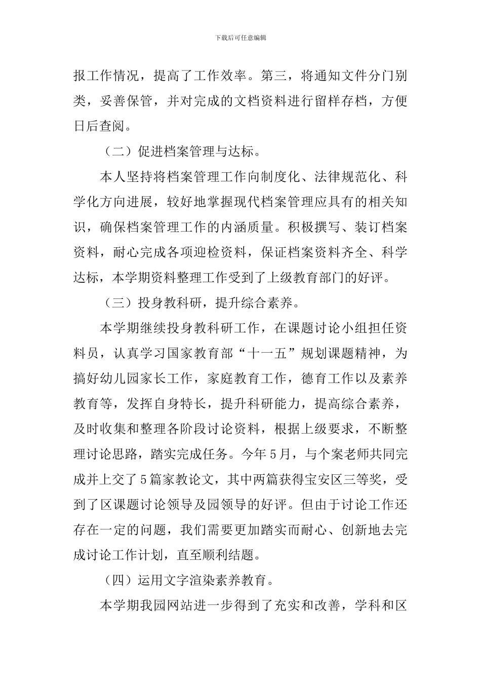 学校档案室管理工作自查报告_第2页