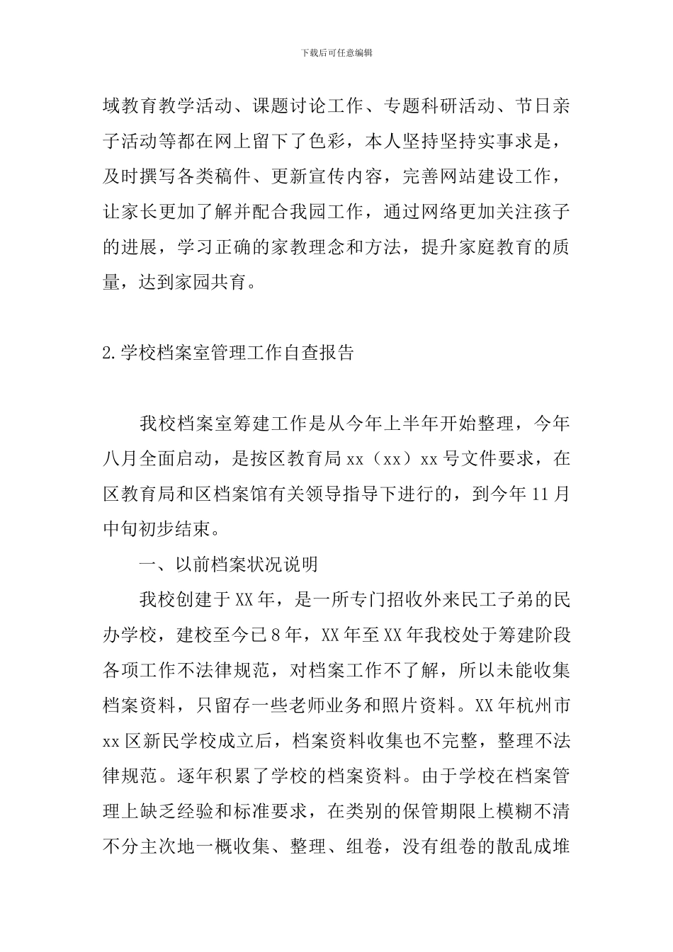 学校档案室管理工作自查报告_第3页