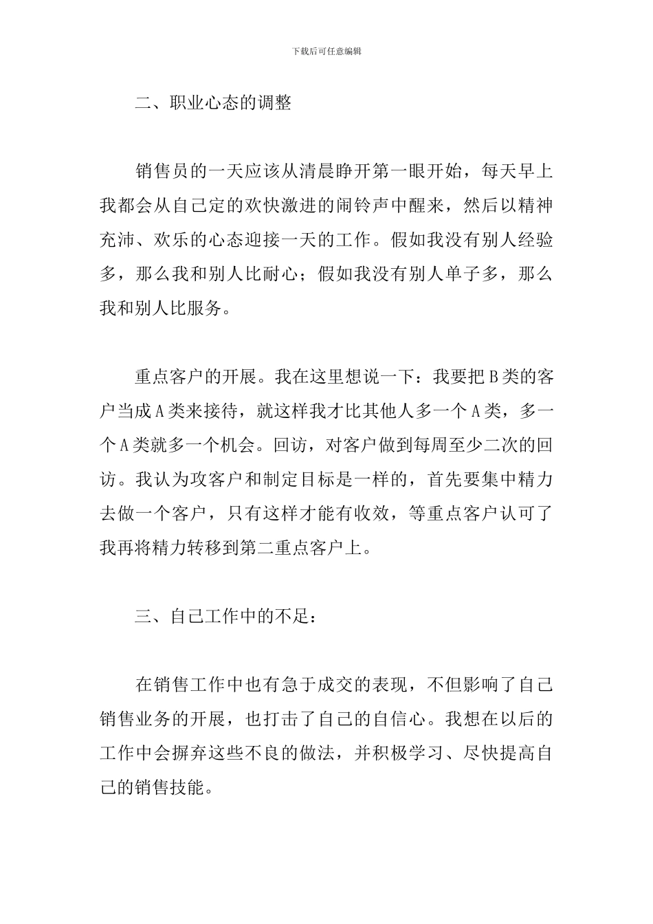 汽车销售年终工作总结与计划_第2页