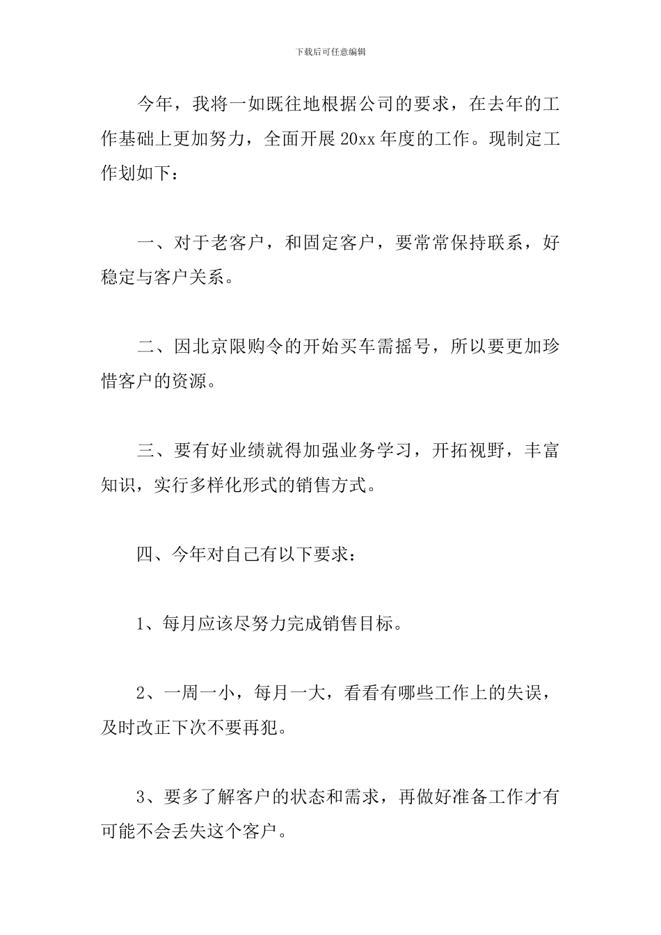 汽车销售年终工作总结与计划_第3页