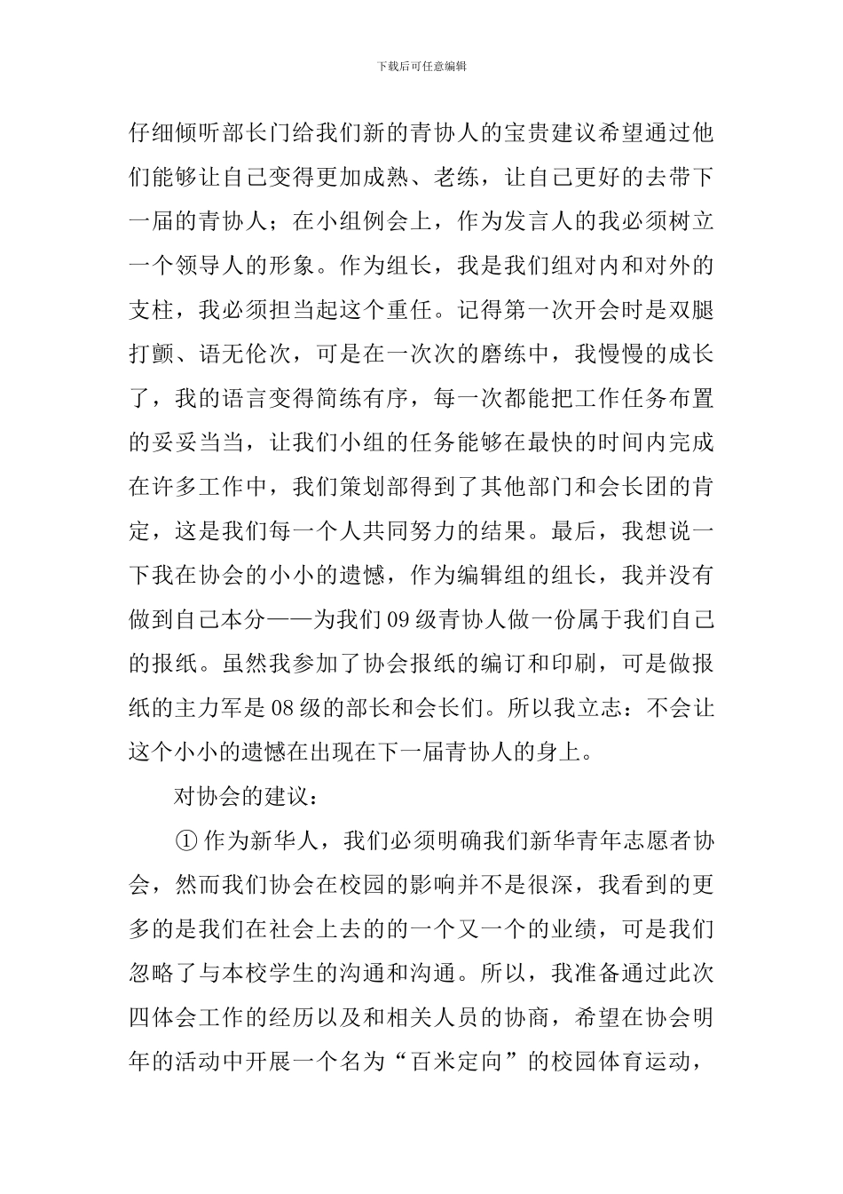 竞聘策划部部长的演讲稿范文_第2页