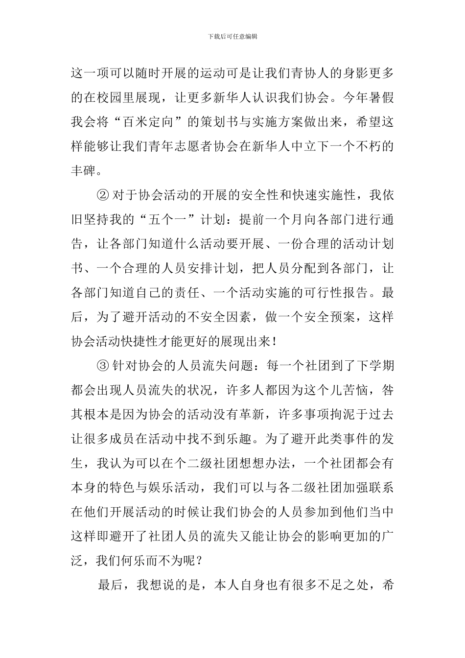 竞聘策划部部长的演讲稿范文_第3页