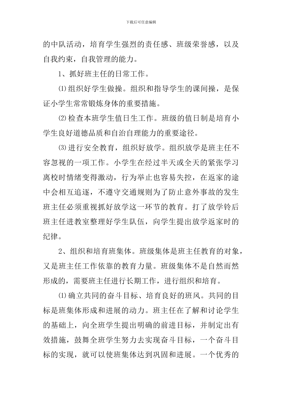 上半学期的班主任工作计划_第2页