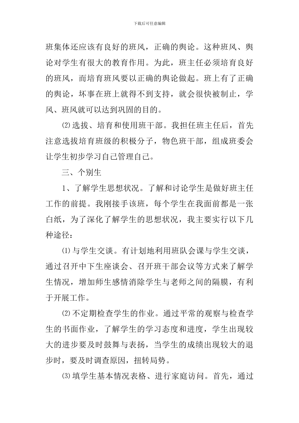 上半学期的班主任工作计划_第3页