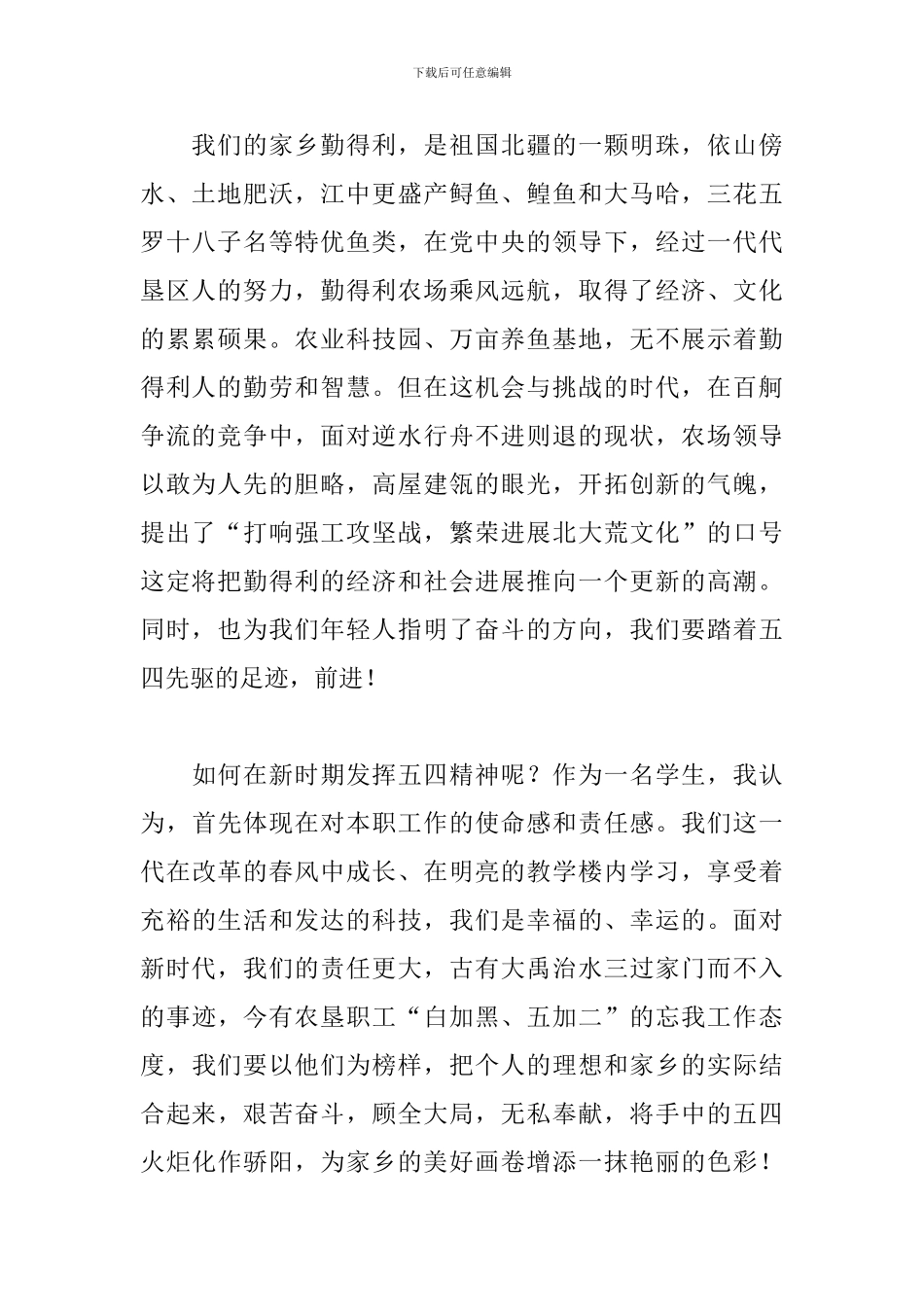五四青年节演讲稿1000字四篇_第2页